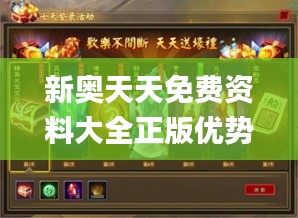 新奥天天免费资料大全正版优势,精准数据评估_魂银版NIA1.61