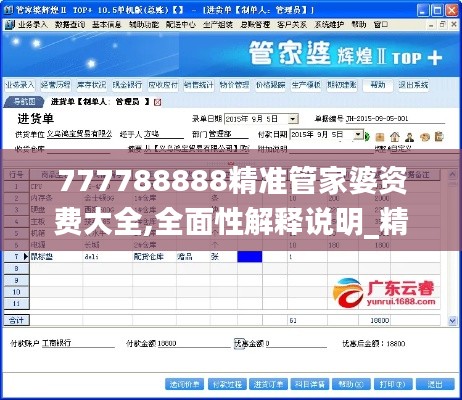 777788888精准管家婆资费大全,全面性解释说明_精英版XCO1.2