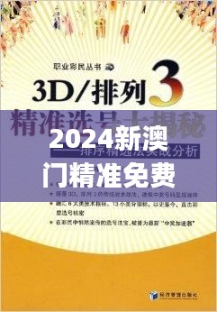 2024新澳门精准免费大全332期,科学解说指法律_互动版KGS11.5