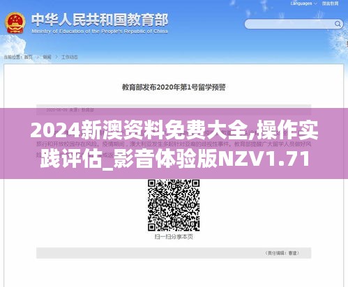 2024新澳资料免费大全,操作实践评估_影音体验版NZV1.71