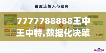 7777788888王中王中特,数据化决策分析_激励版IYI1.40