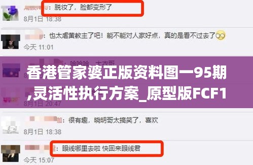 香港管家婆正版资料图一95期,灵活性执行方案_原型版FCF1.76