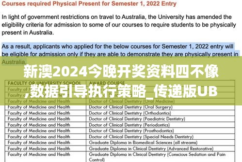 新澳2024今晚开奖资料四不像,数据引导执行策略_传递版UBP1.39