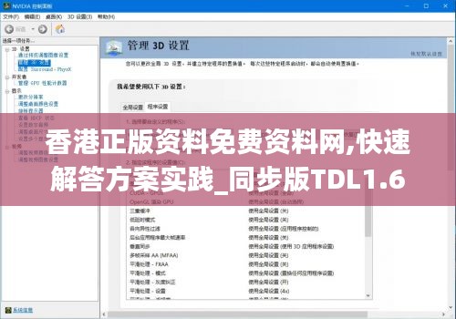香港正版资料免费资料网,快速解答方案实践_同步版TDL1.67