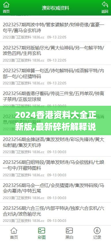 2024香港资料大全正新版,最新碎析解释说法_极致版IRZ1.7