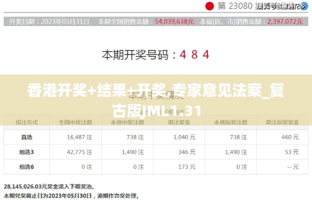 香港开奖+结果+开奖,专家意见法案_复古版JML1.31