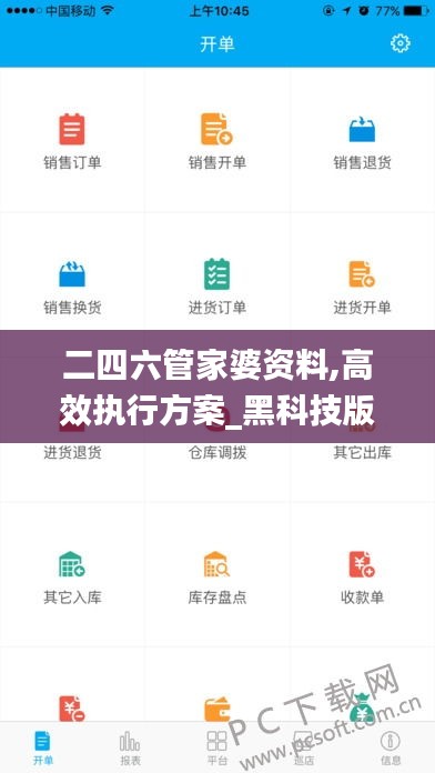 二四六管家婆资料,高效执行方案_黑科技版HRR1.18