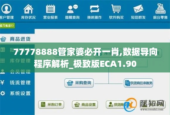 77778888管家婆必开一肖,数据导向程序解析_极致版ECA1.90