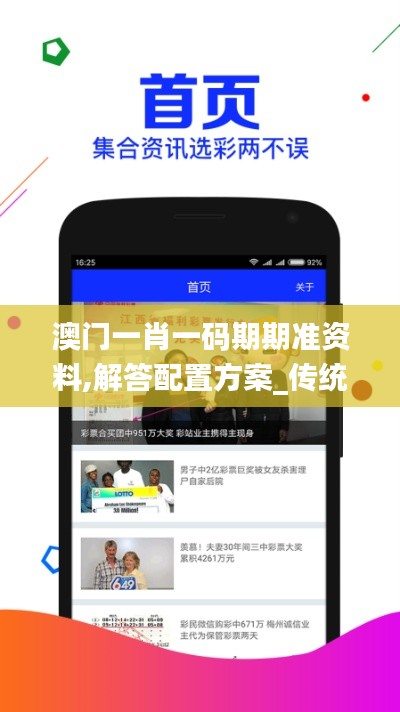 澳门一肖一码期期准资料,解答配置方案_传统版YAE1.57