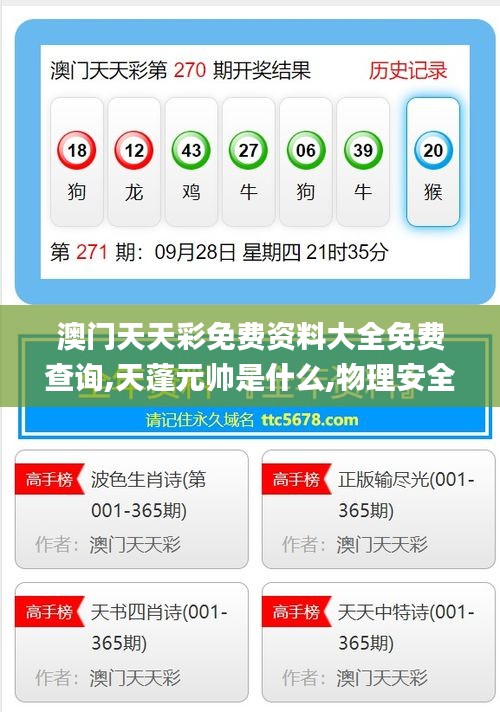 澳门天天彩免费资料大全免费查询,天蓬元帅是什么,物理安全策略_量身定制版QBD1.80