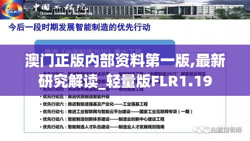 澳门正版内部资料第一版,最新研究解读_轻量版FLR1.19