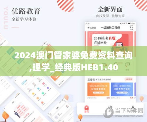 2024澳门管家婆免费资料查询,理学_经典版HEB1.40