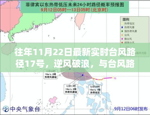 逆风破浪，台风路径十七号下的自信与成就感塑造之旅