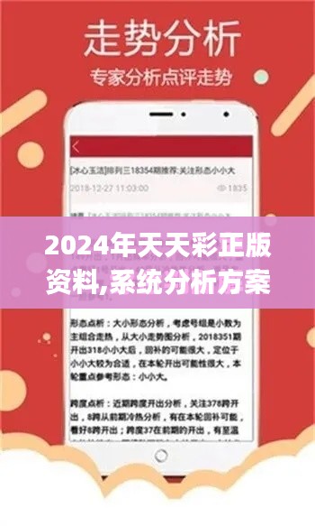 2024年天天彩正版资料,系统分析方案设计_响应版VMX1.65
