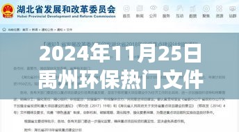 禹州环保新动向解析，2024年环保文件及其影响解读
