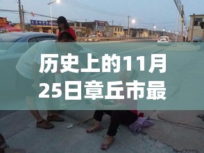 章丘市车祸事件回顾，曹攀车祸事件关注指南及后续处理流程解析