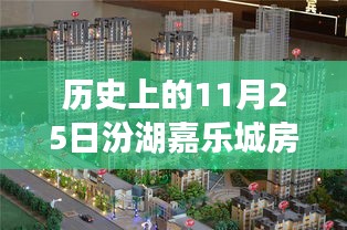 汾湖嘉乐城房价动态，科技重塑居住梦想，新纪元体验未来生活之光