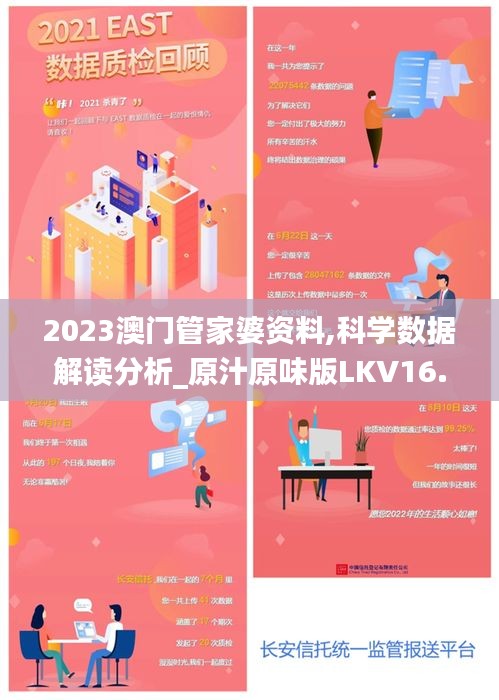 2023澳门管家婆资料,科学数据解读分析_原汁原味版LKV16.79