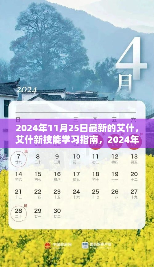 艾什新技能学习指南，2024年更新版详解