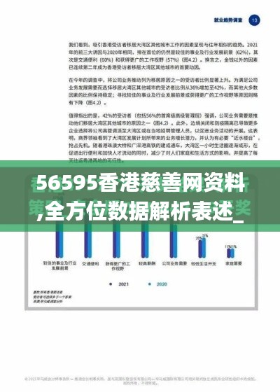 56595香港慈善网资料,全方位数据解析表述_实验版KSL16.98