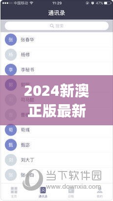 2024新澳正版最新免费资料大全,科技成果解析_安静版YSC16.54