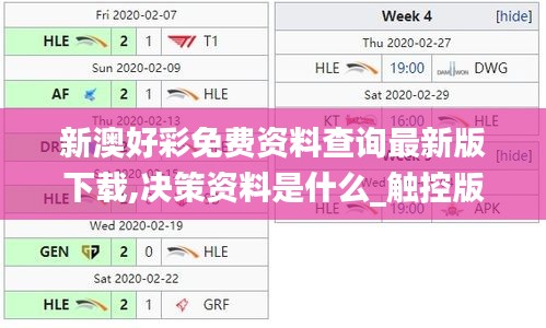 新澳好彩免费资料查询最新版下载,决策资料是什么_触控版KTT13.89