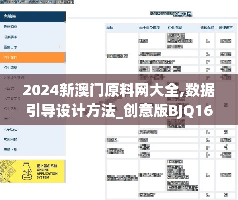 2024新澳门原料网大全,数据引导设计方法_创意版BJQ16.40