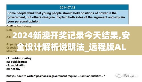 2024新澳开奖记录今天结果,安全设计解析说明法_远程版ALD16.88