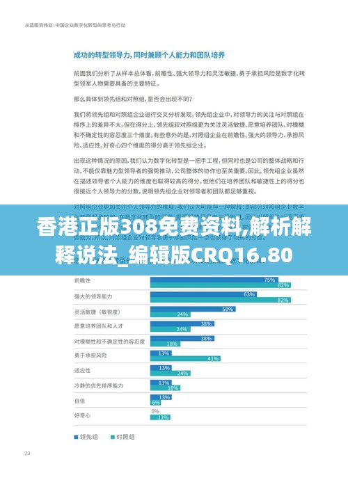 香港正版308免费资料,解析解释说法_编辑版CRQ16.80