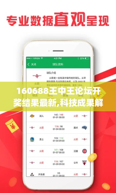 160688王中王论坛开奖结果最新,科技成果解析_增强版DDL16.13