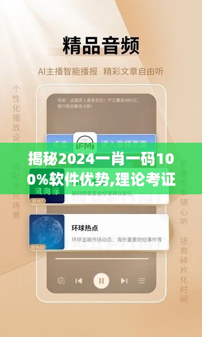 揭秘2024一肖一码100%软件优势,理论考证解析_互联版EVE16.12