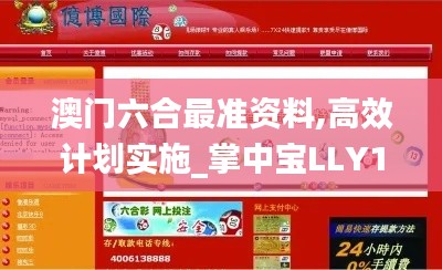 澳门六合最准资料,高效计划实施_掌中宝LLY16.52