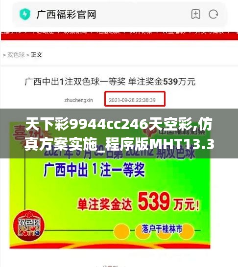 天下彩9944cc246天空彩,仿真方案实施_程序版MHT13.3