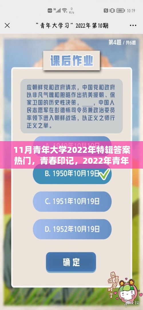 青春印记，深度回顾青年大学特辑答案热点与热门话题