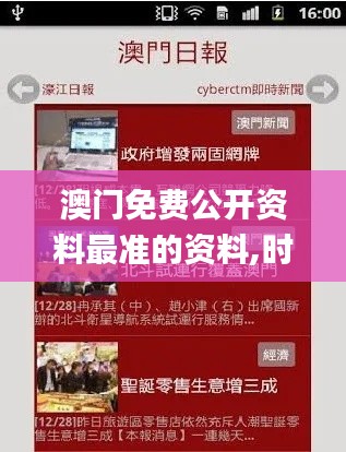 澳门免费公开资料最准的资料,时尚法则实现_极速版OMF16.63