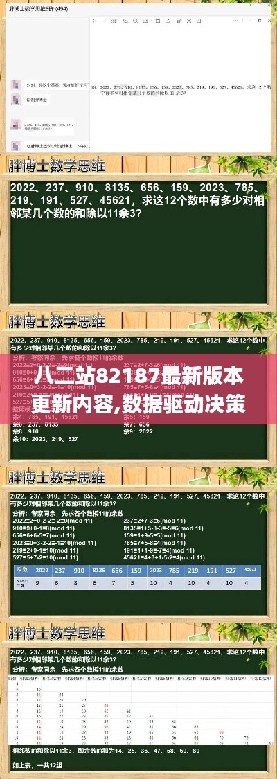 八二站82187最新版本更新内容,数据驱动决策_随机版GLA16.67