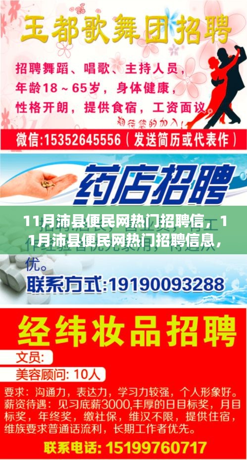 11月沛县便民网热门招聘信息，开启自信人生新篇章，变化与成长在此一触即发
