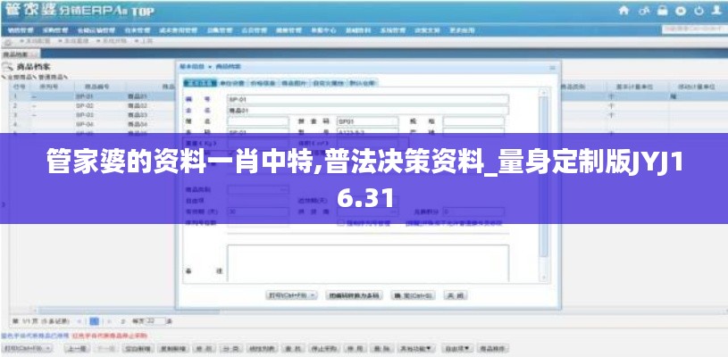 管家婆的资料一肖中特,普法决策资料_量身定制版JYJ16.31