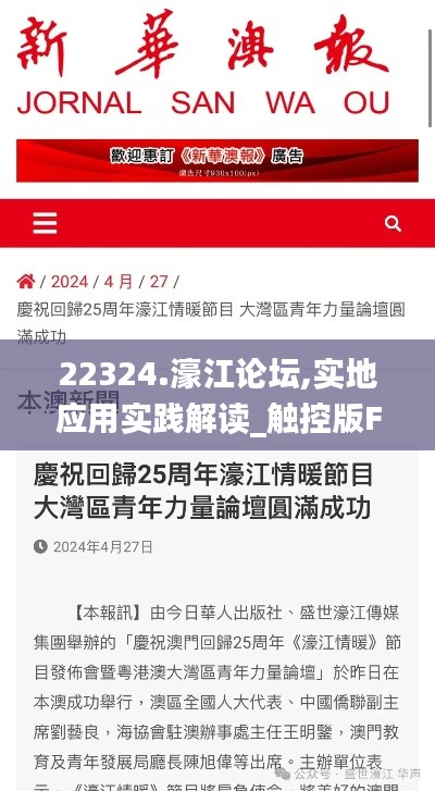 22324.濠江论坛,实地应用实践解读_触控版FNK16.63