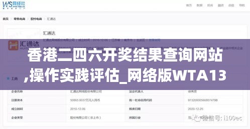 香港二四六开奖结果查询网站,操作实践评估_网络版WTA13.3