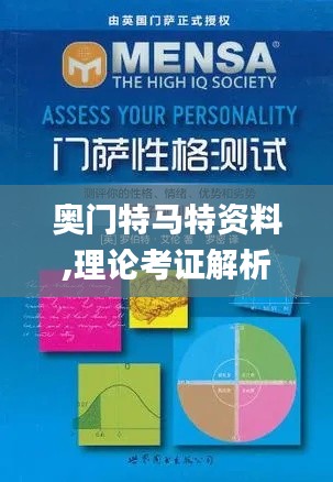 奥门特马特资料,理论考证解析_体验式版本IYF16.91