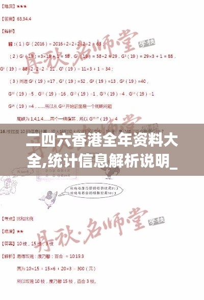 二四六香港全年资料大全,统计信息解析说明_车载版SSP16.84