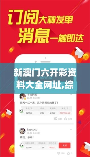 新澳门六开彩资料大全网址,综合计划评估_赛博版RUW16.76