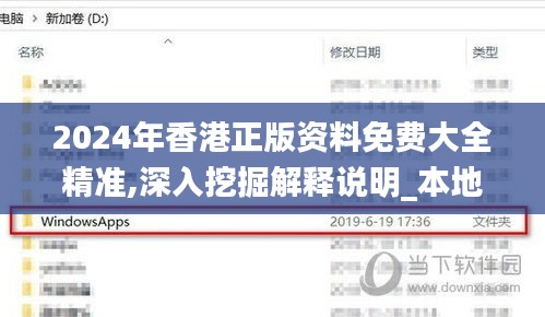 2024年香港正版资料免费大全精准,深入挖掘解释说明_本地版VFT16.6