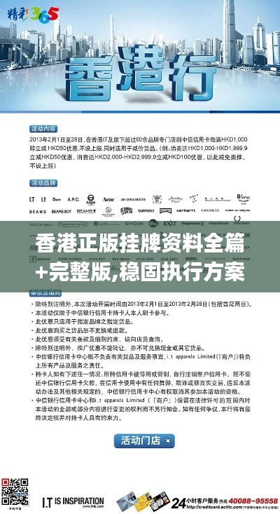 香港正版挂牌资料全篇+完整版,稳固执行方案计划_时尚版ETL16.60
