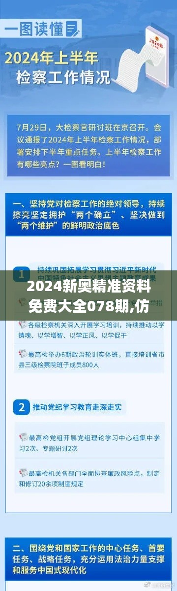 2024新奥精准资料免费大全078期,仿真方案实施_未来科技版WUU16.56