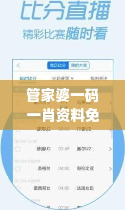 管家婆一码一肖资料免费公开,推动策略优化_TabletFNZ16.63