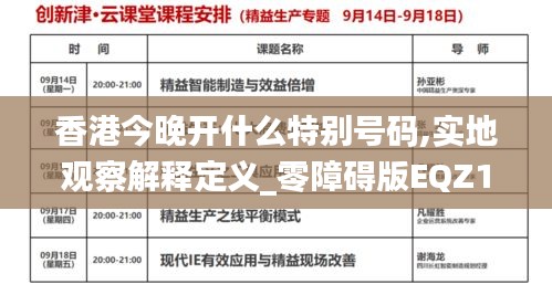 香港今晚开什么特别号码,实地观察解释定义_零障碍版EQZ16.58