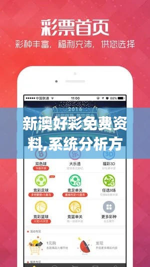 新澳好彩免费资料,系统分析方案设计_绝版DPA16.66