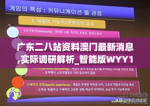 广东二八站资料澳门最新消息,实际调研解析_智能版WYY13.6
